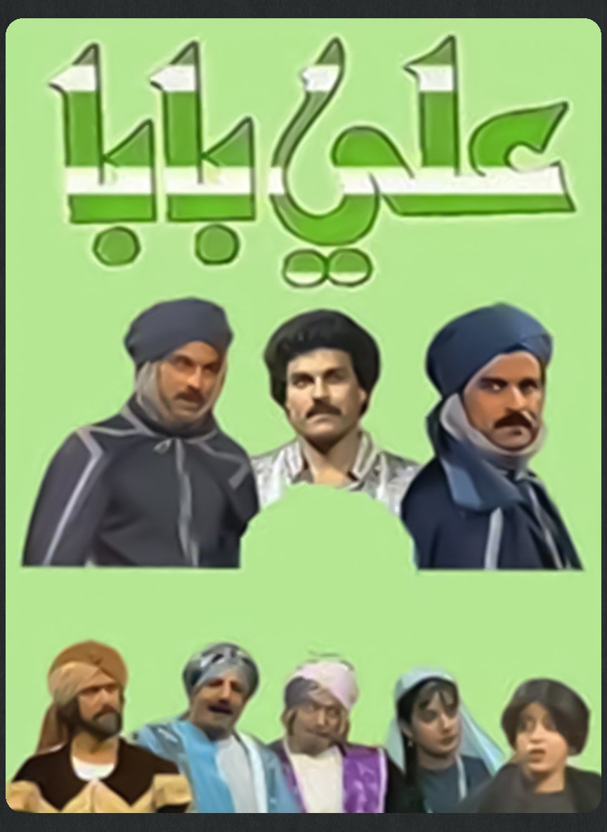 علي بابا