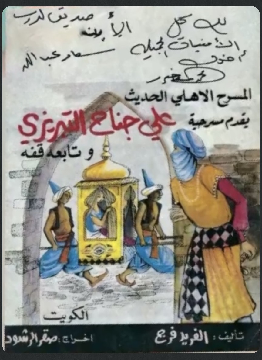 علي جناح التبريزي وتابعه قفة