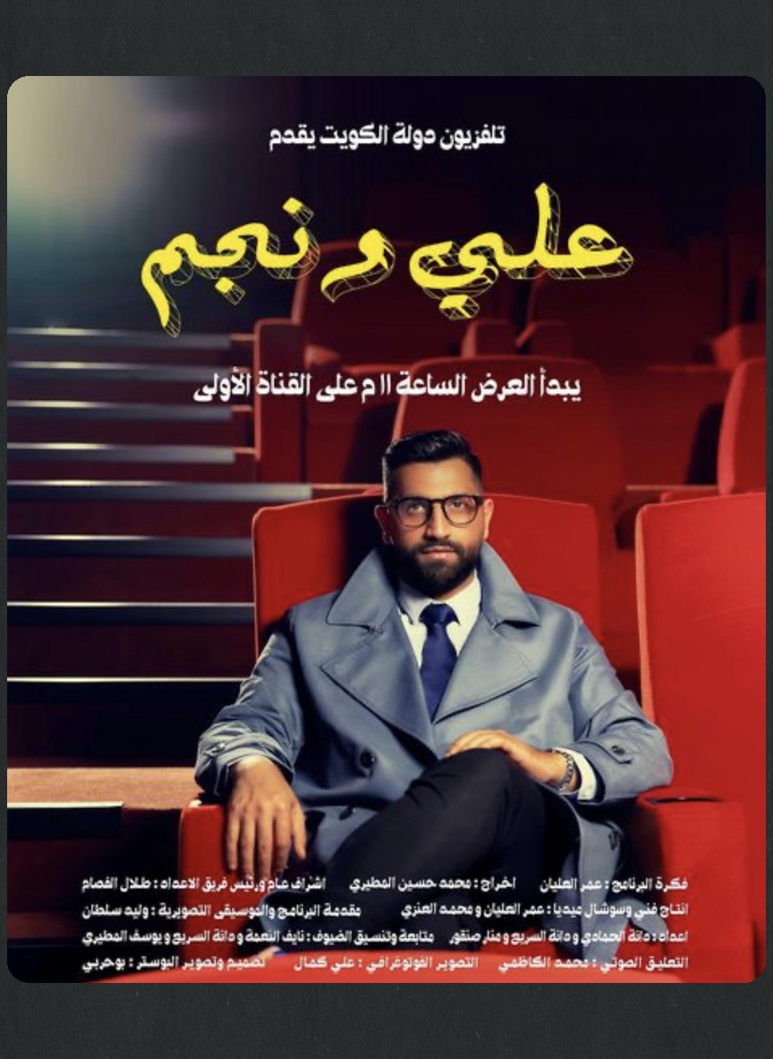 علي ونجم