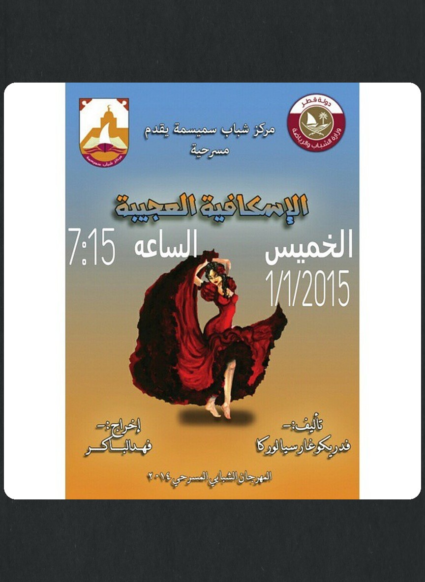 الإسكافية العجيبة