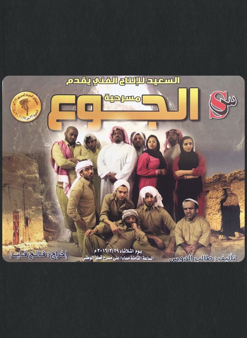 الجوع