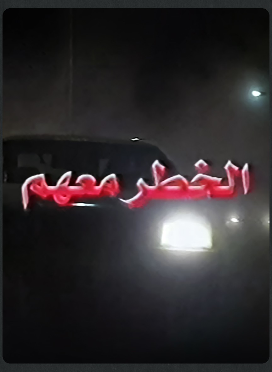 الخطر معهم ج1