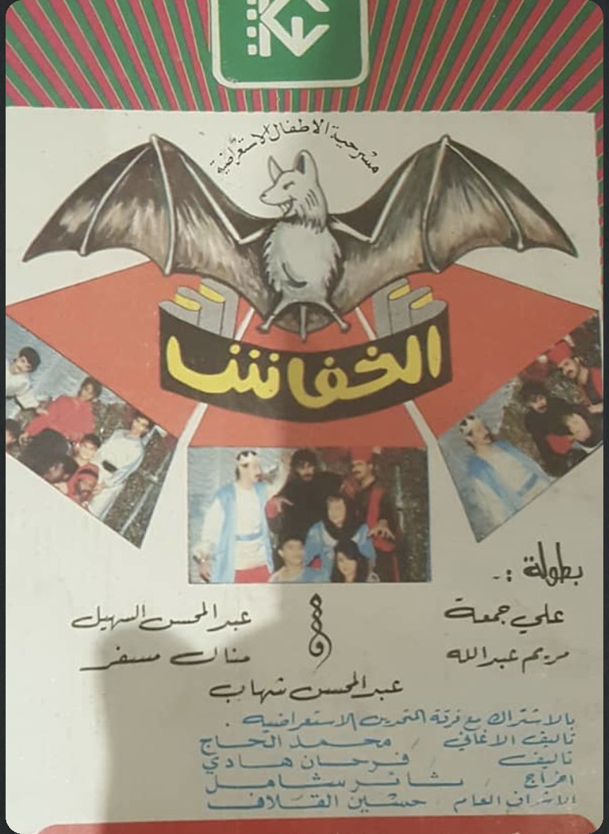 الخفاش