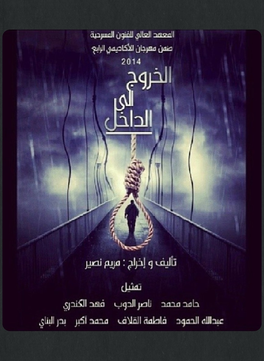 الخروج إلى الداخل