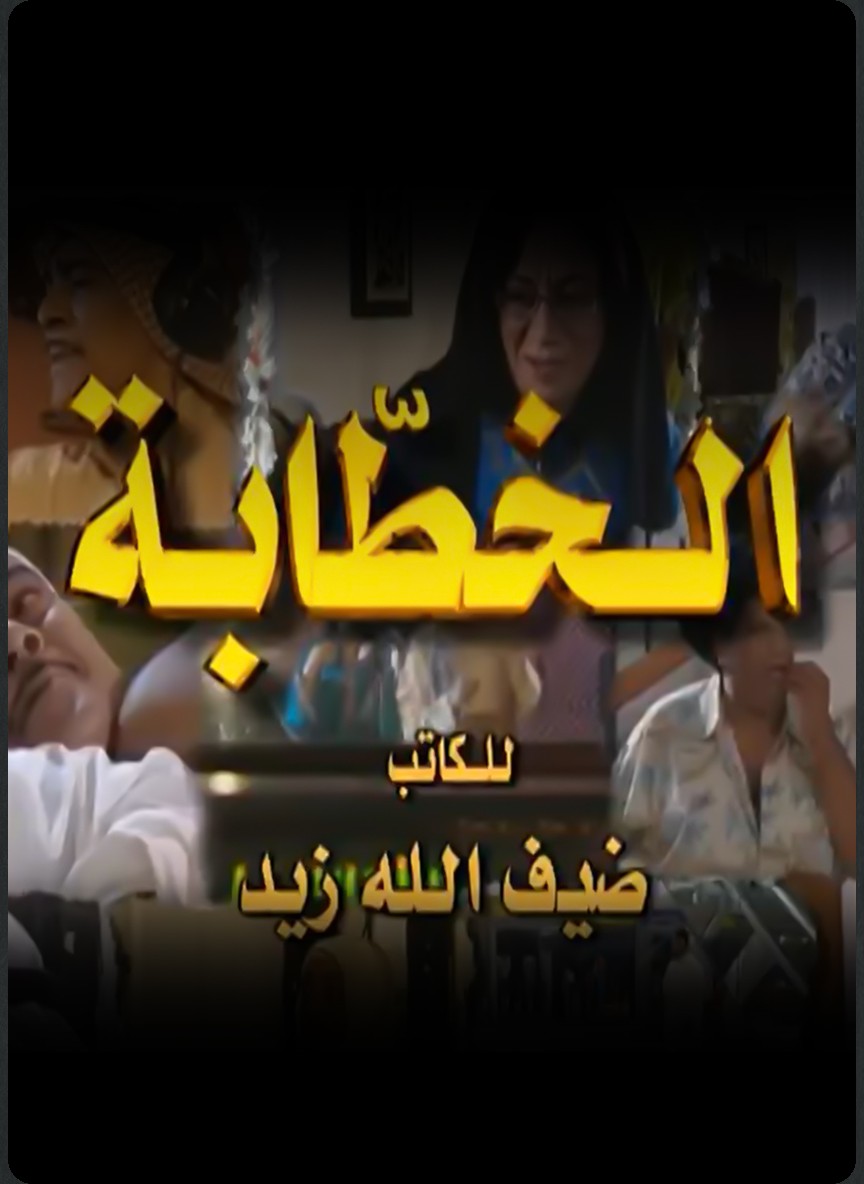 الخطابة