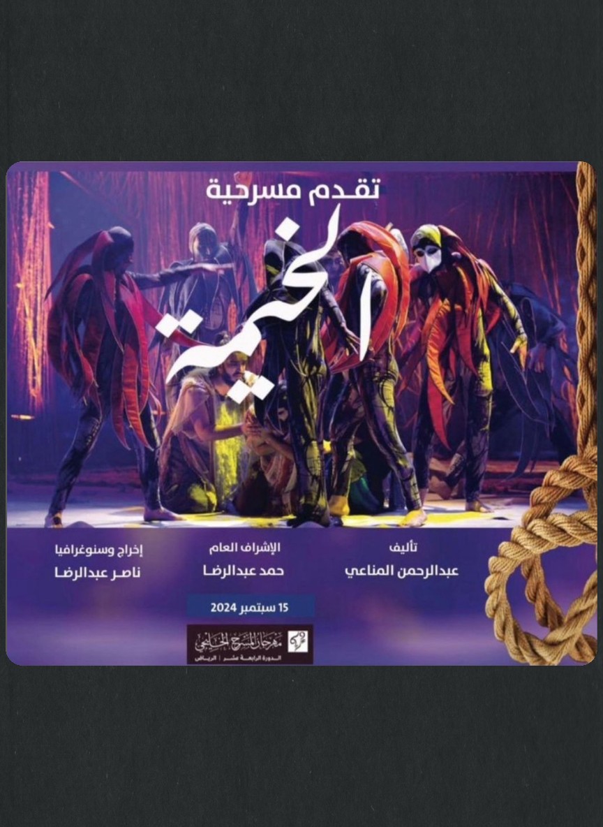 الخيمة