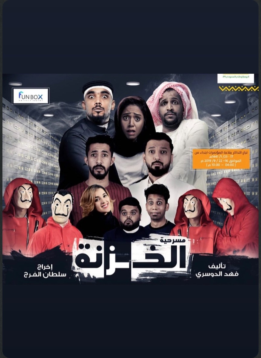 الخزنة