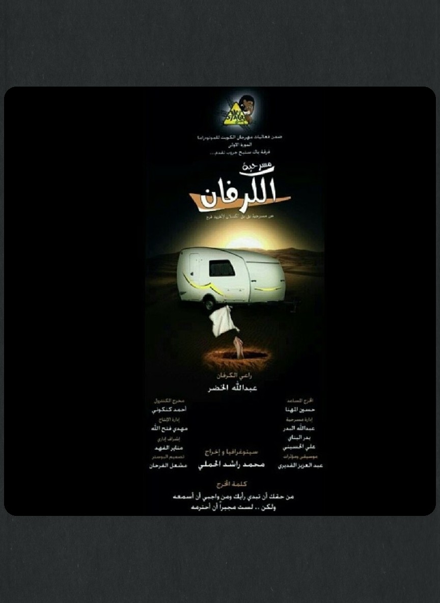 الكرفان