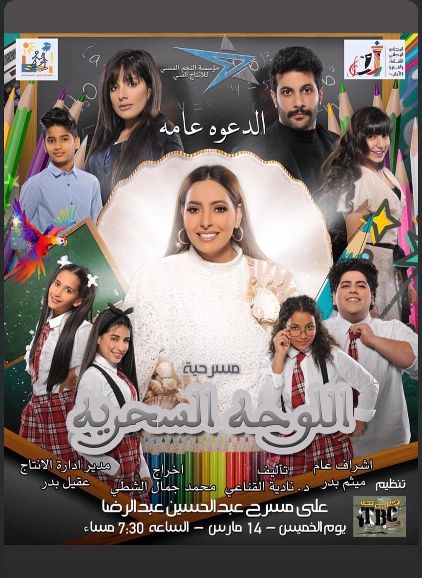 اللوحة السحرية