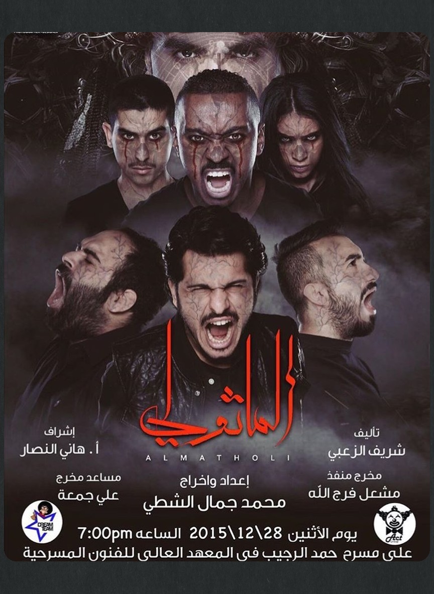 الماثولي