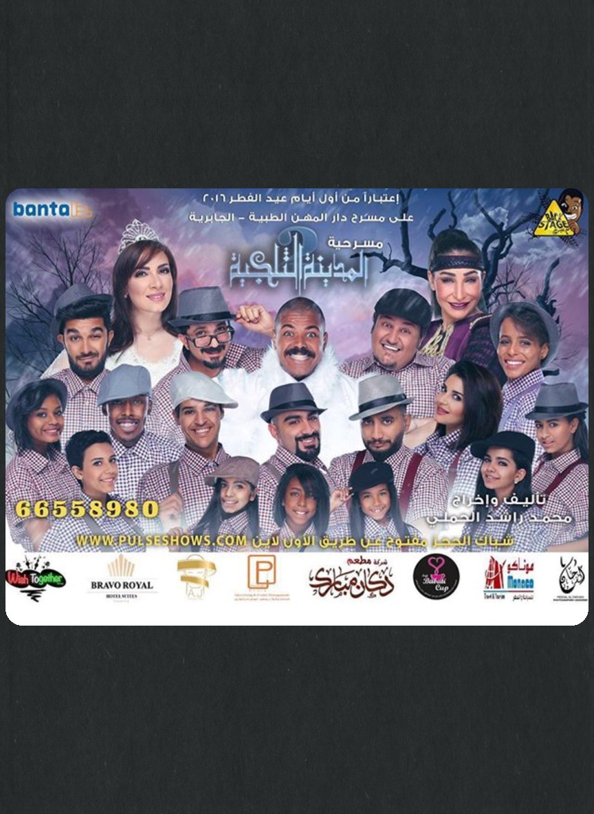 المدينة الثلجية 2