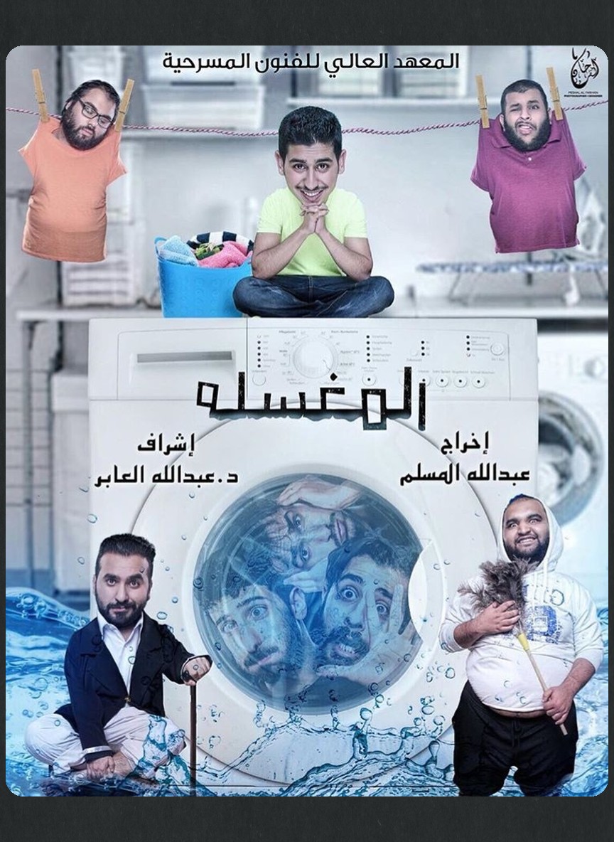 المغسلة