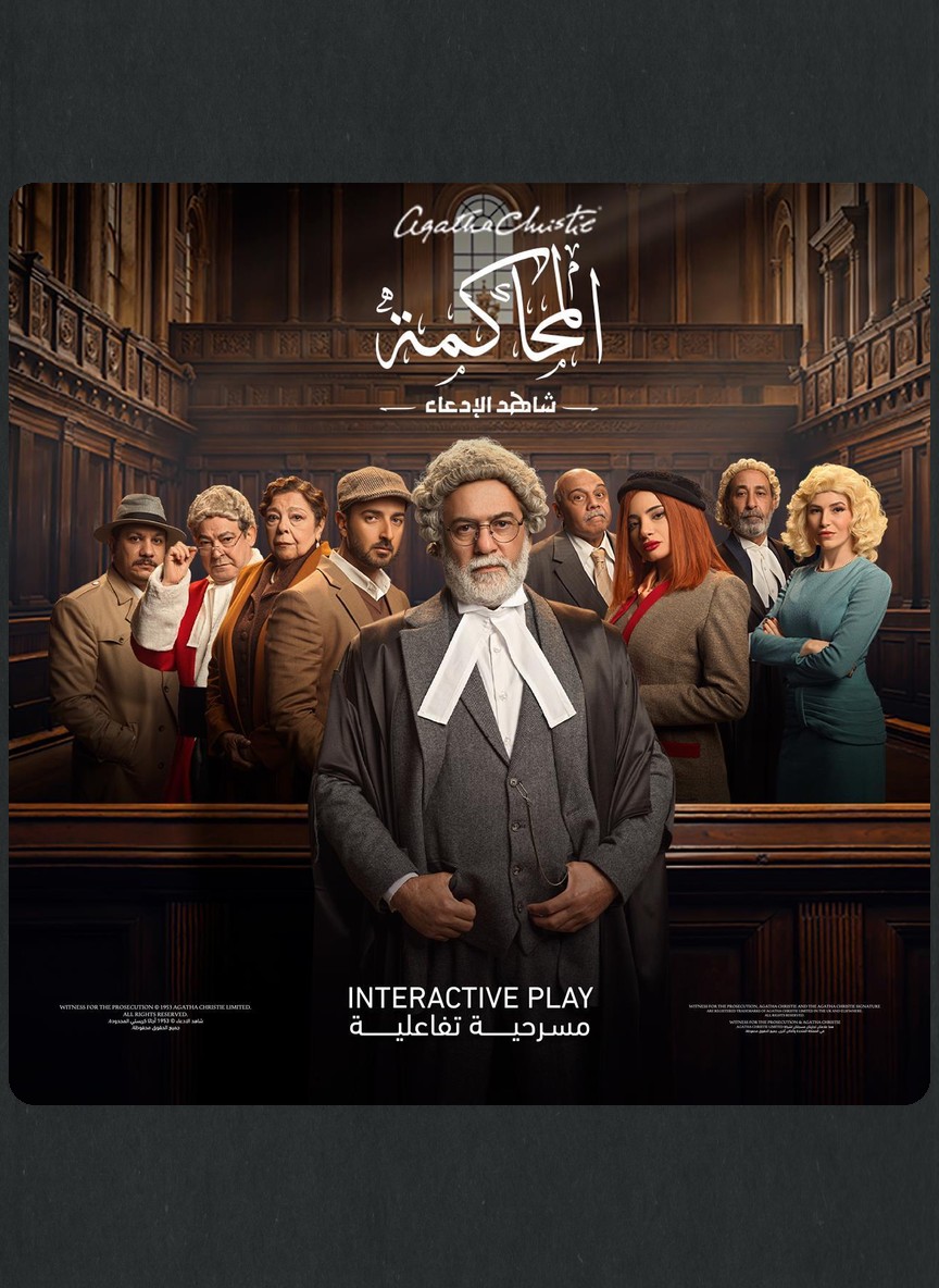 المحاكمة