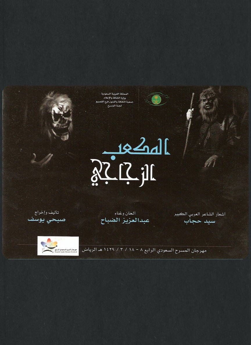 المكعب الزجاجي