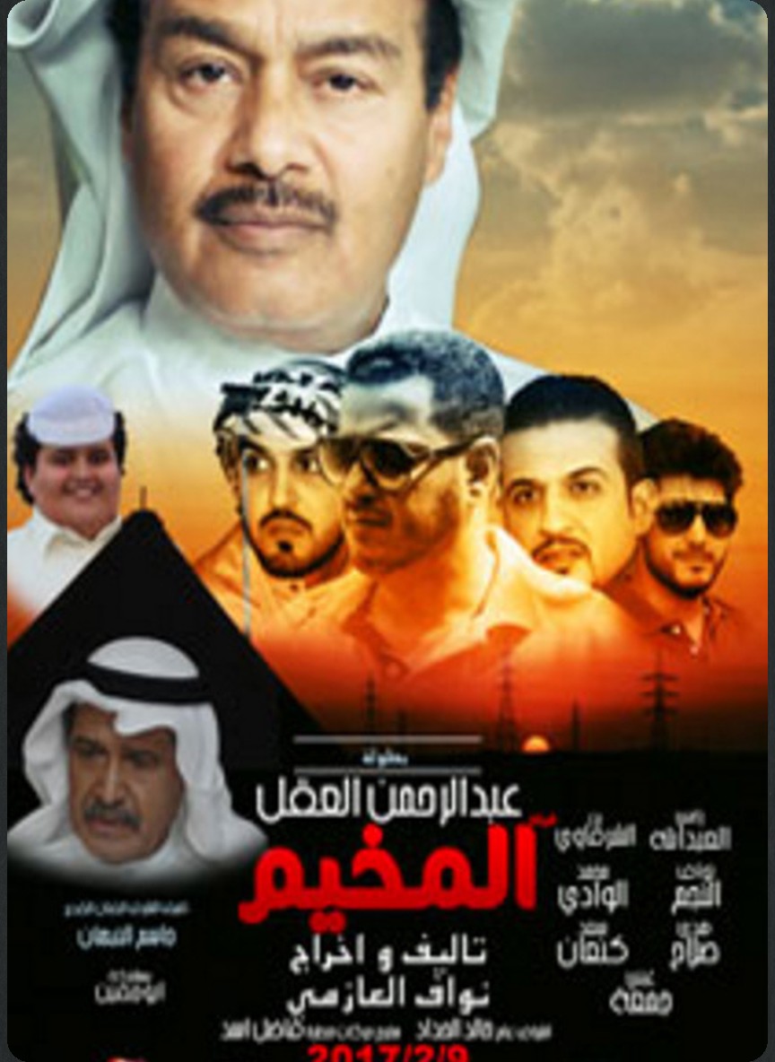 المخيم
