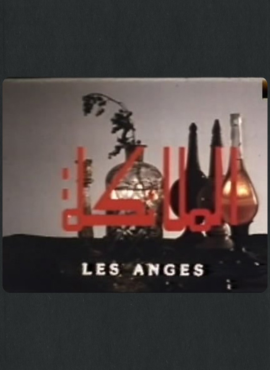 الملائكة