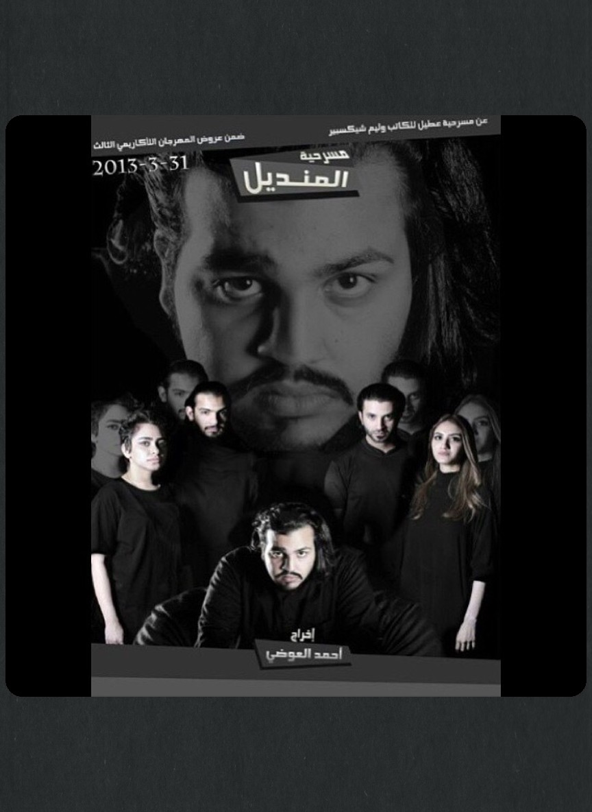 المنديل