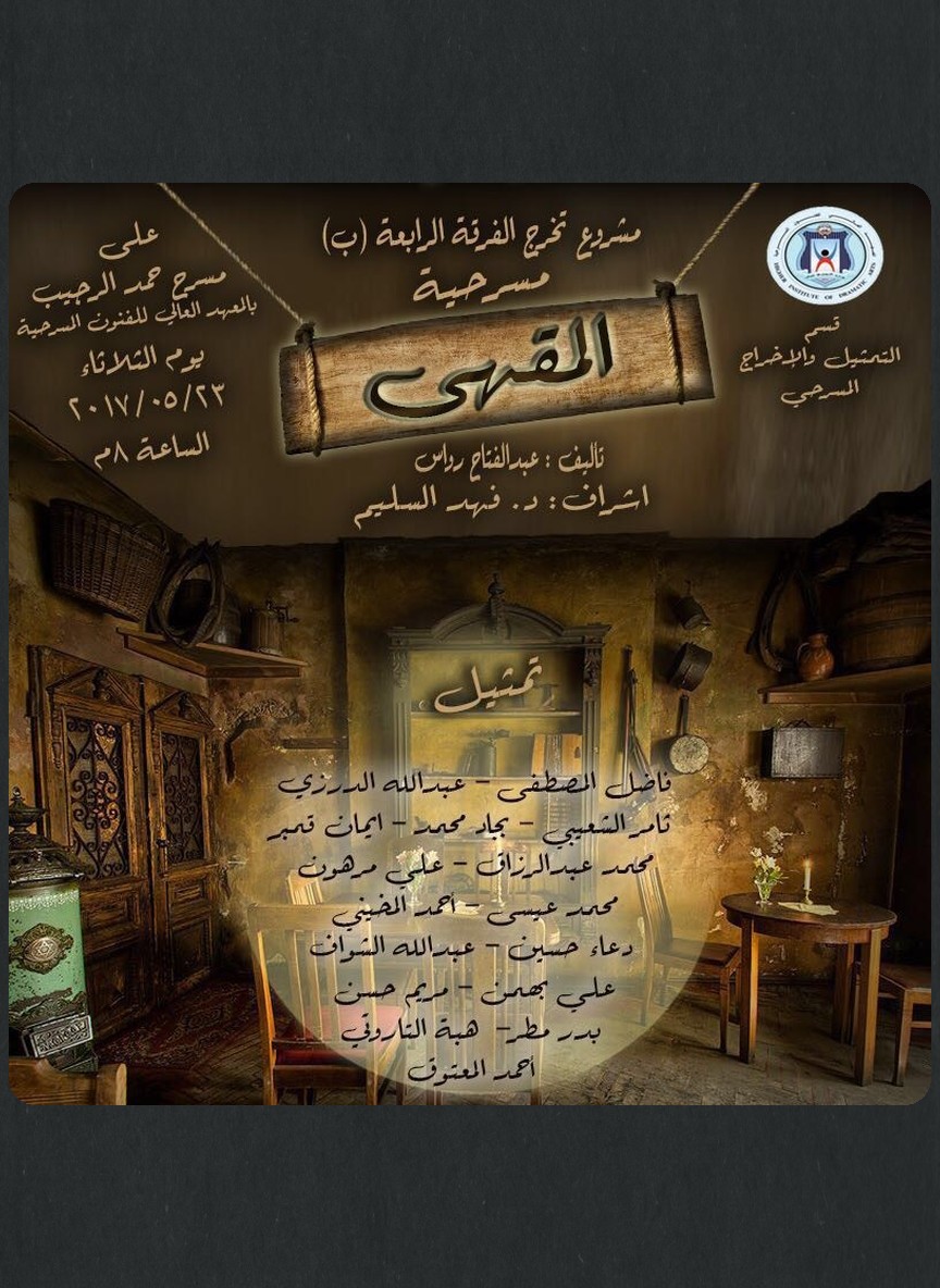 المقهى