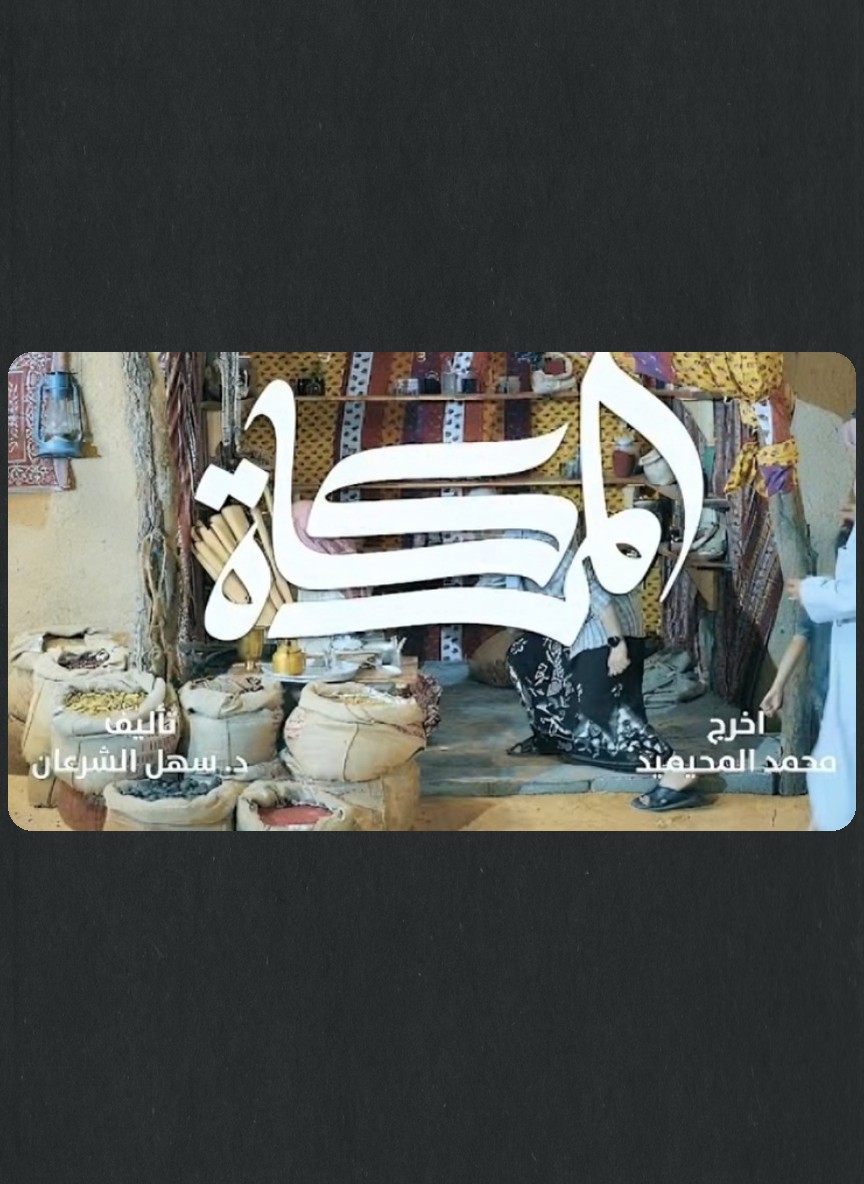 المركاة