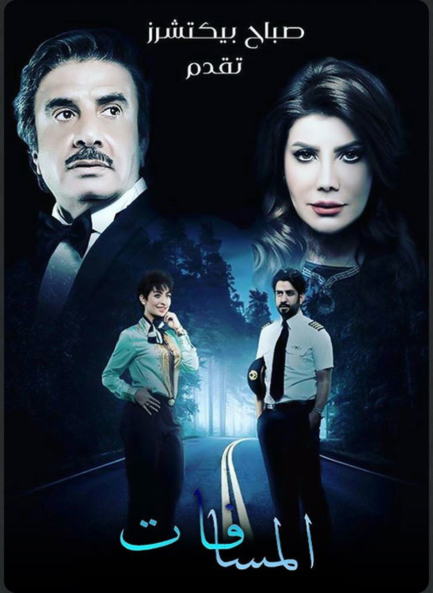 المسا فات