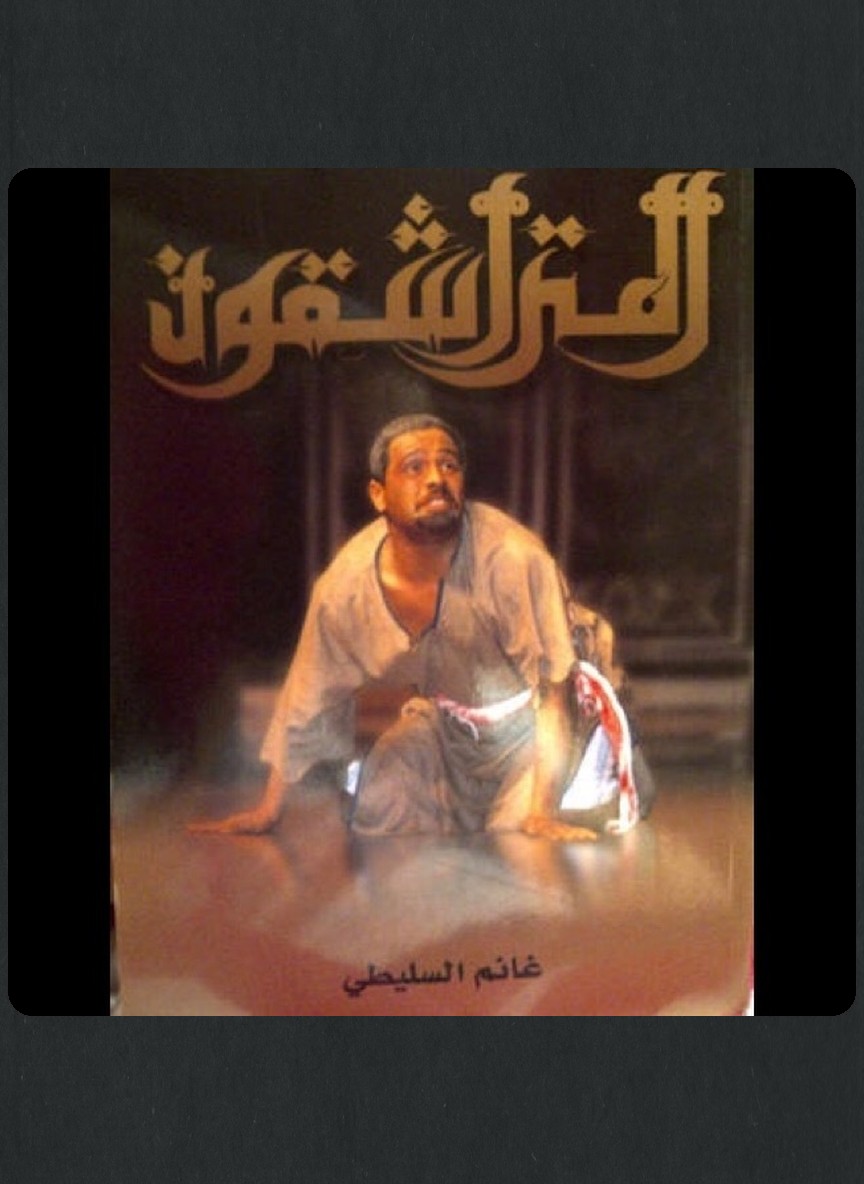 المتراشقون
