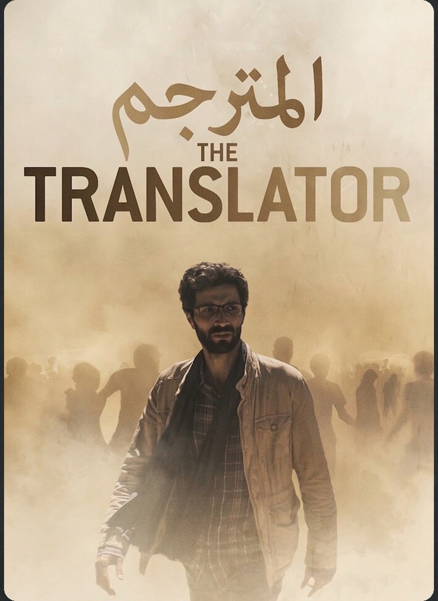 المترجم