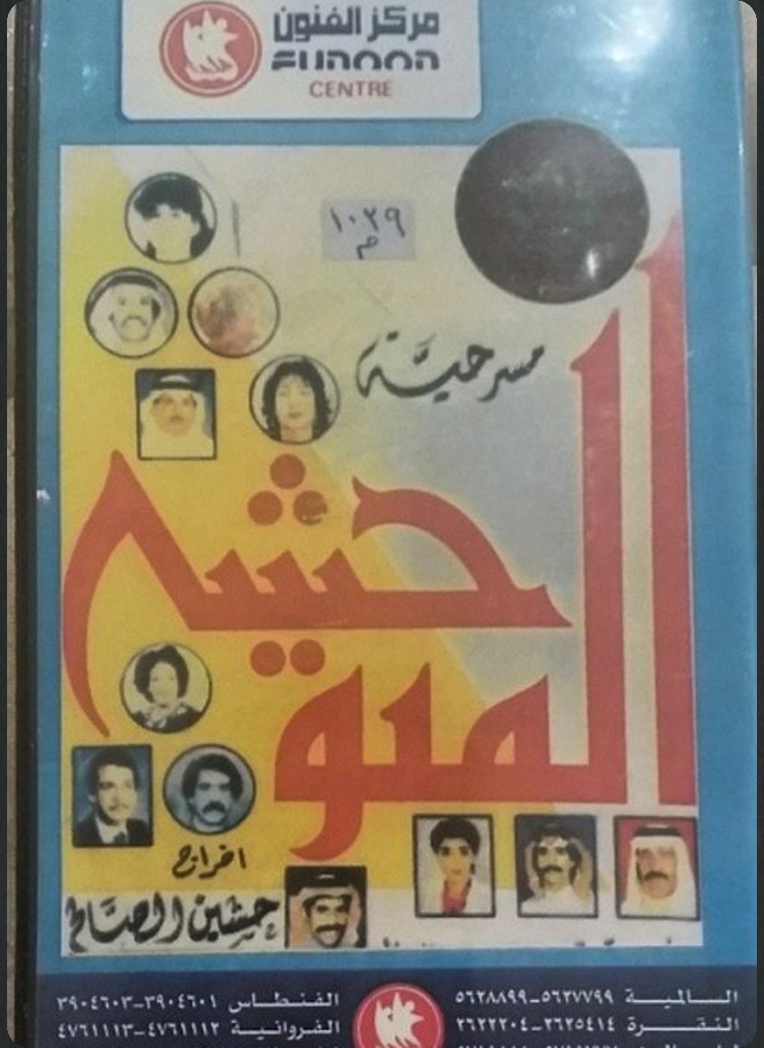 المتوحشة