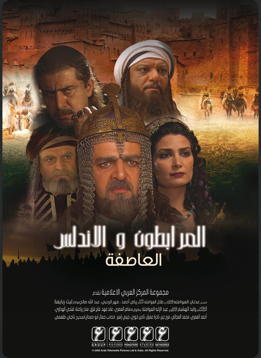 المرابطون والأندلس