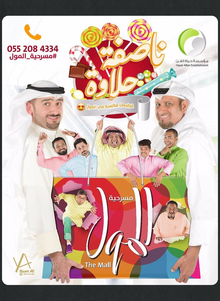 المول