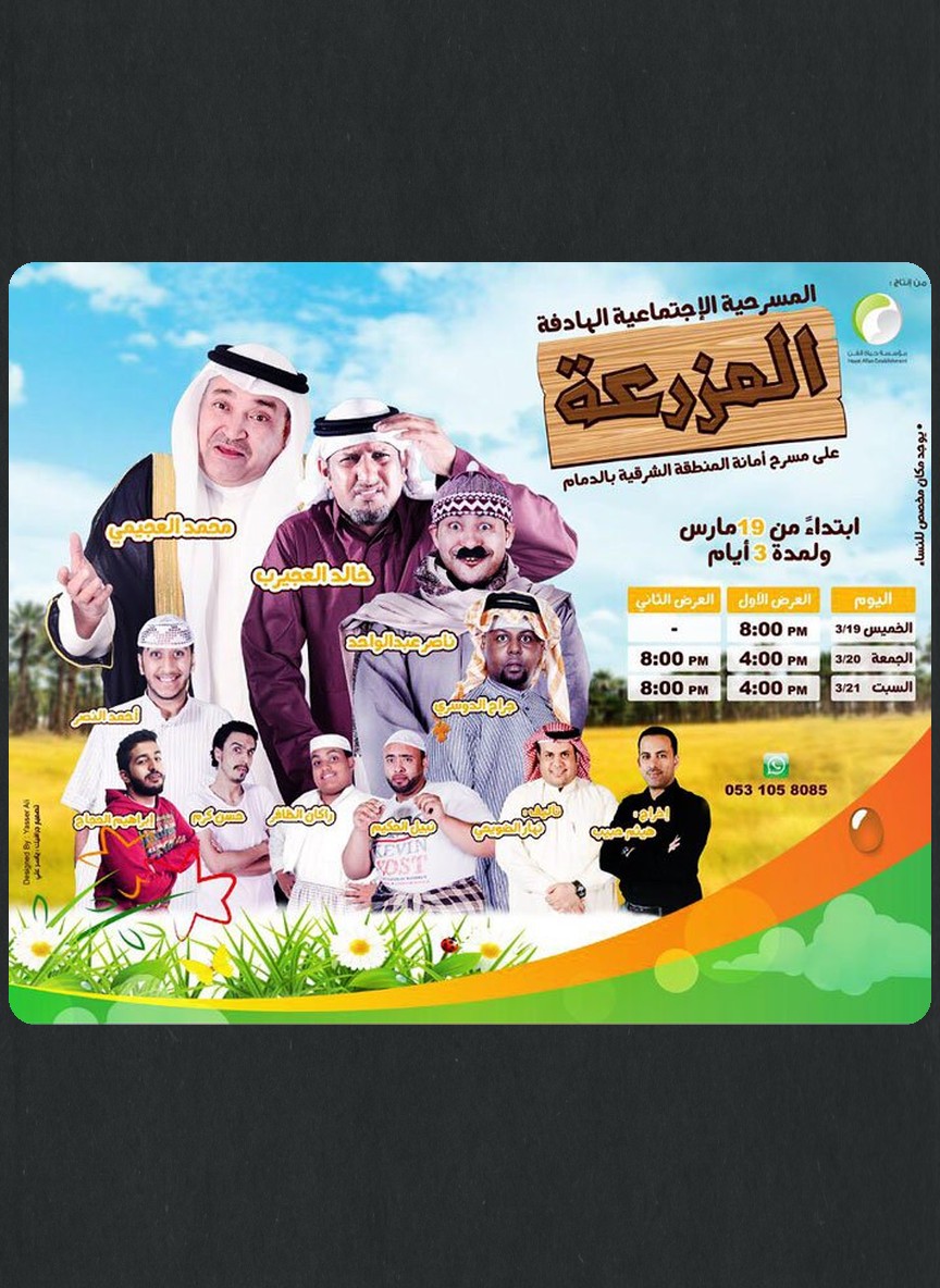 المزرعة
