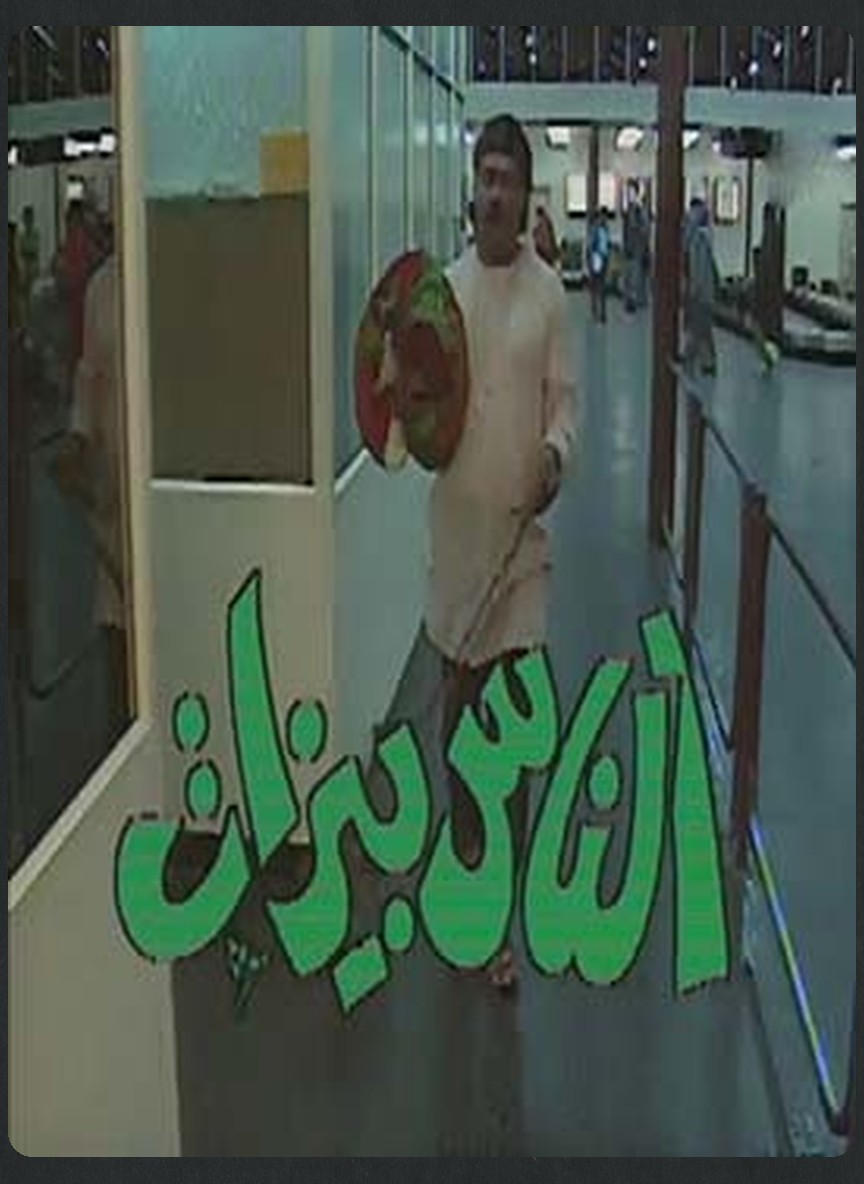 الناس بيزات