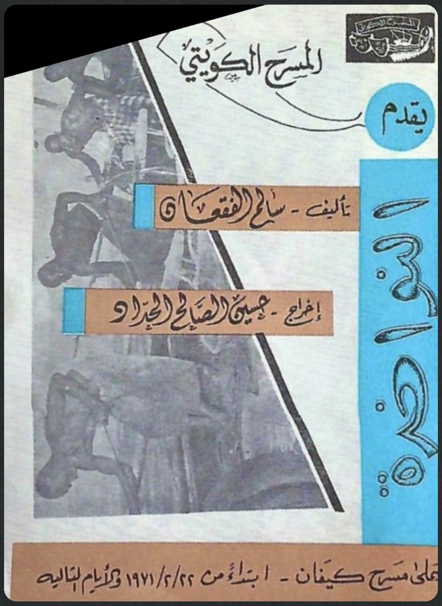 النواخذة