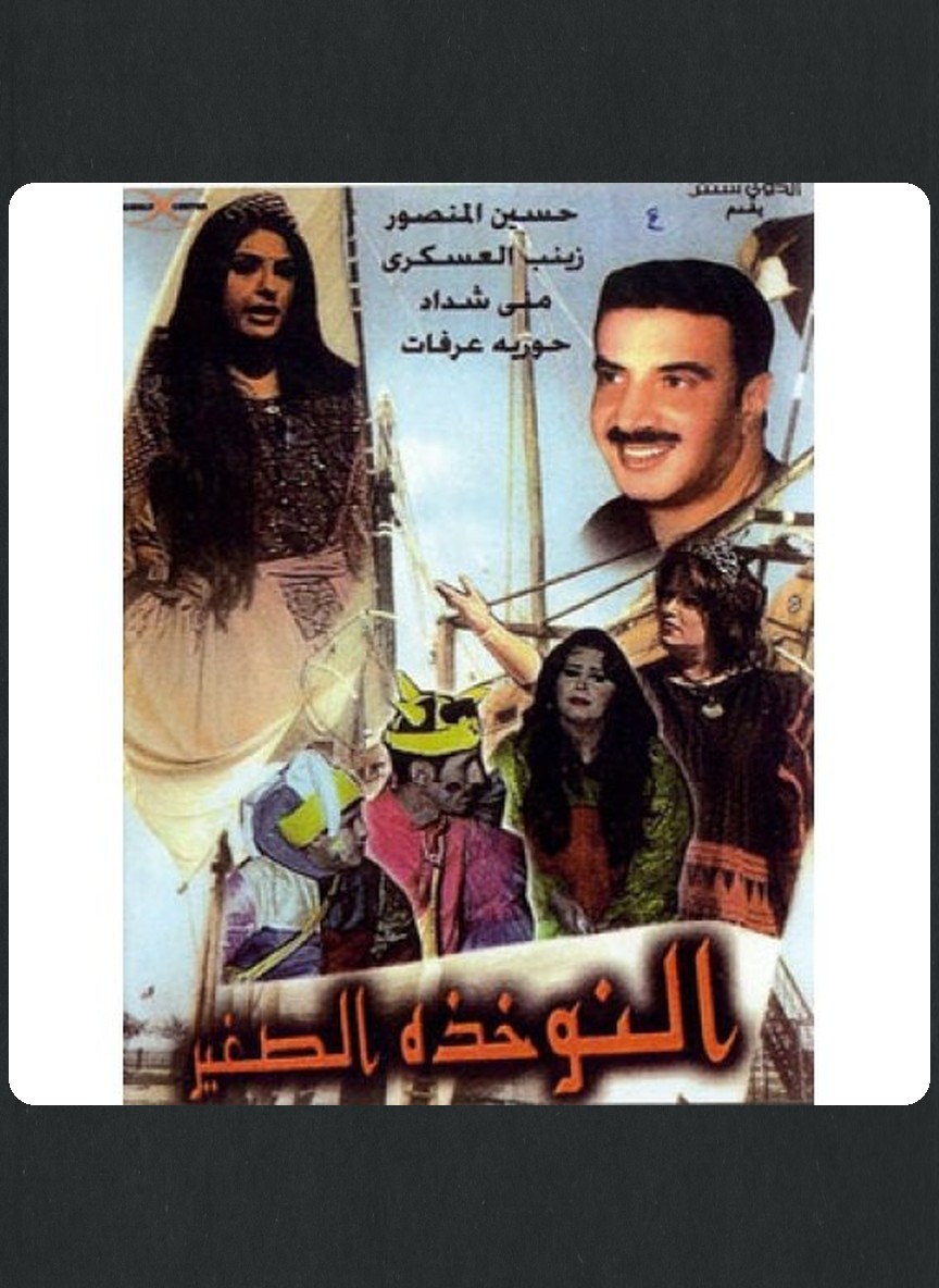 النوخذة الصغير