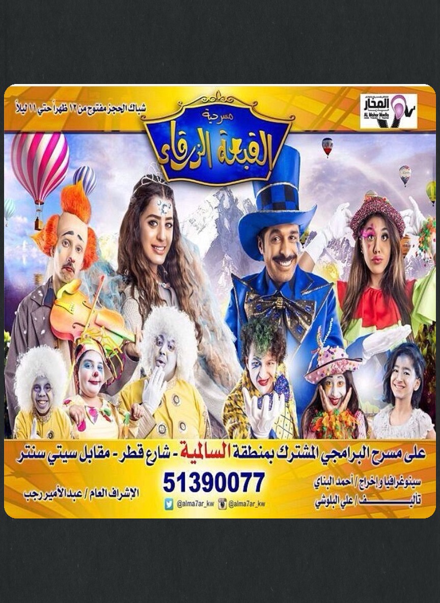 القبعة الزرقاء