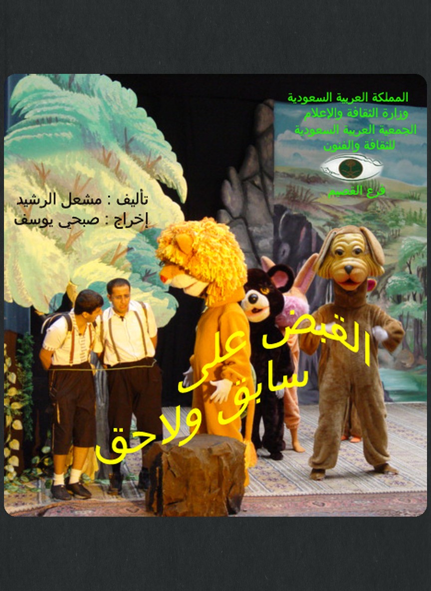 القبض على سابق ولاحق