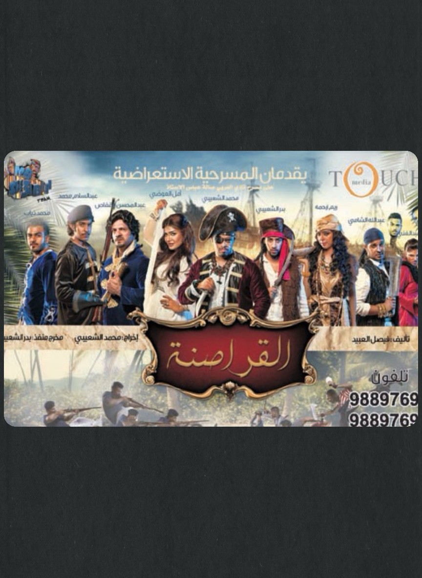 القراصنة