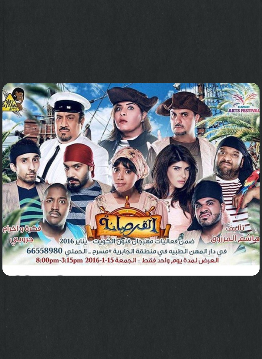 القرصانة