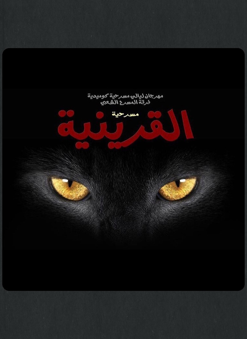 القرينية