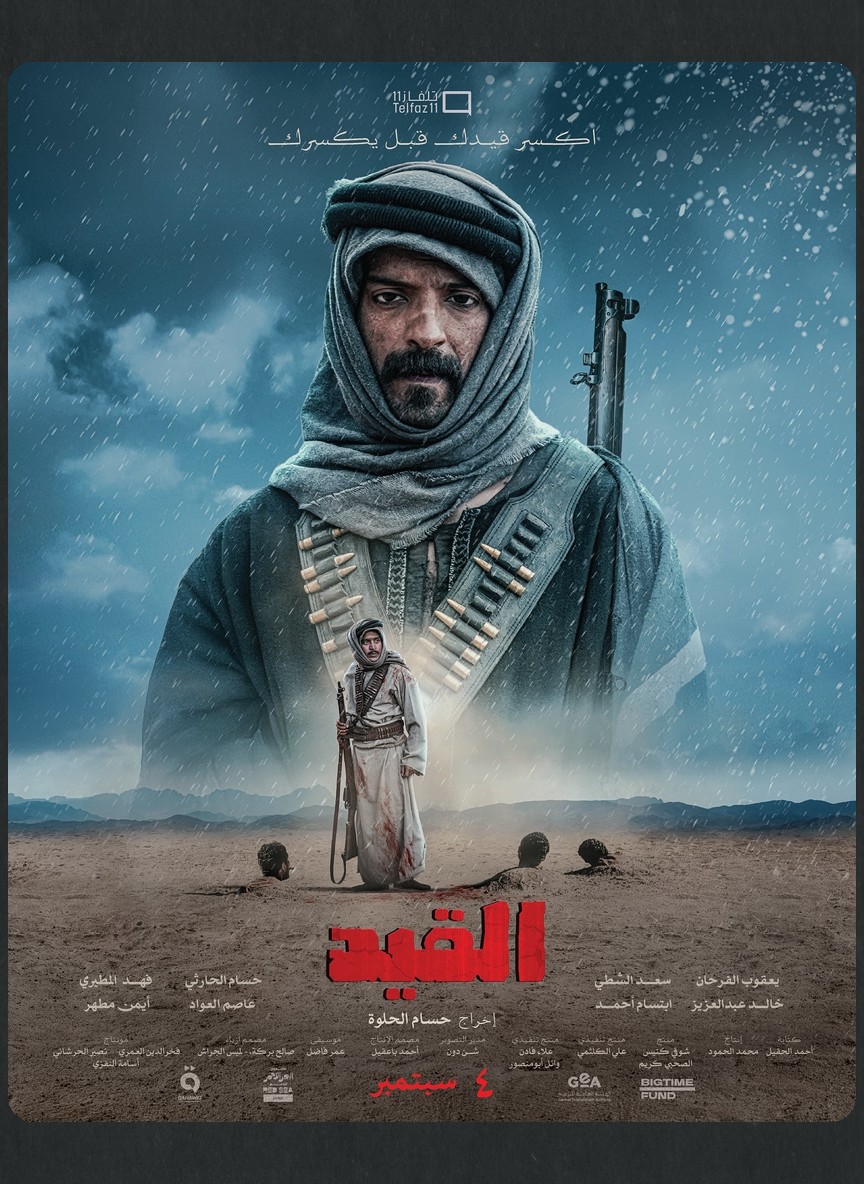 القيد
