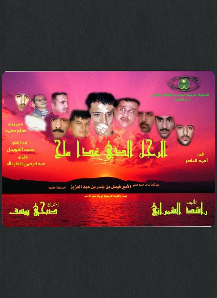الرجل الذي غدا ملح