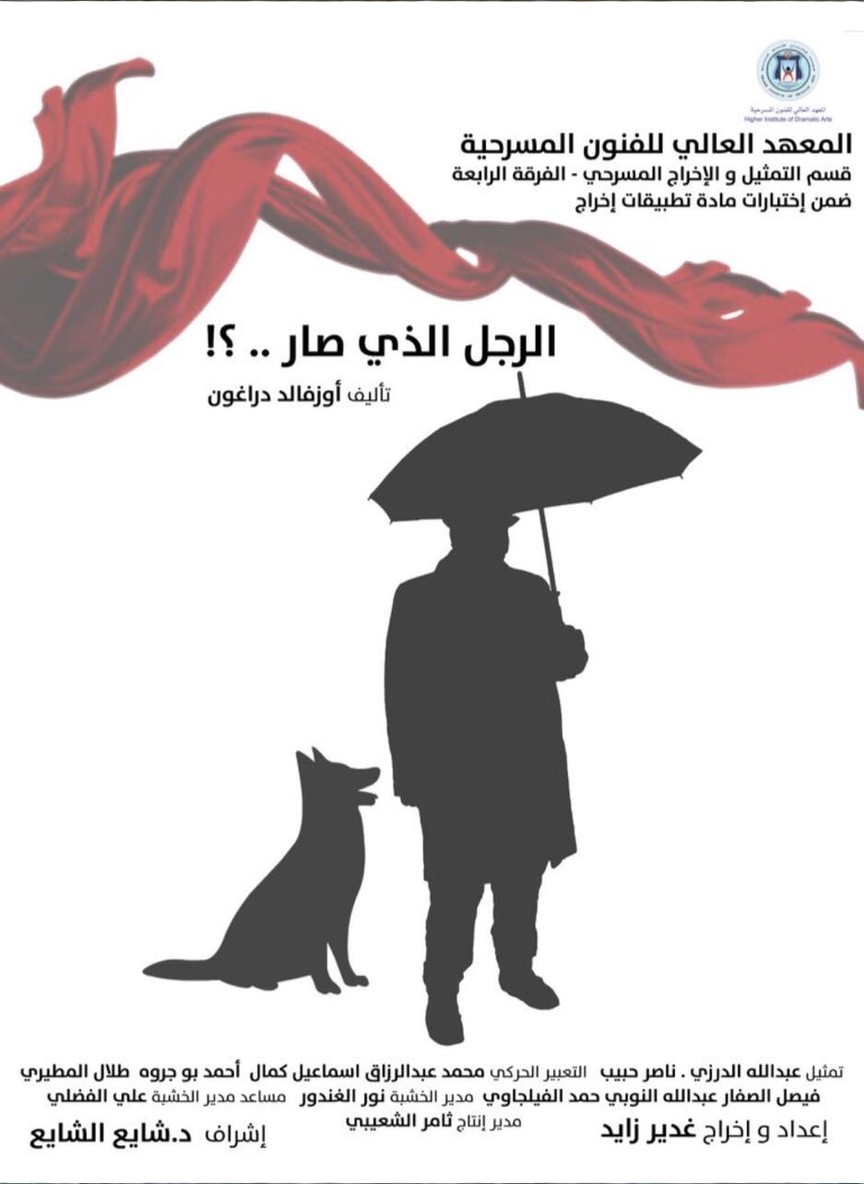 الرجل الذي صار ..؟!