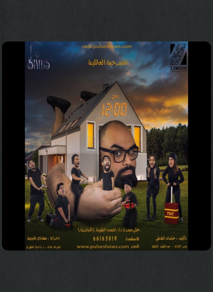 الساعة 12