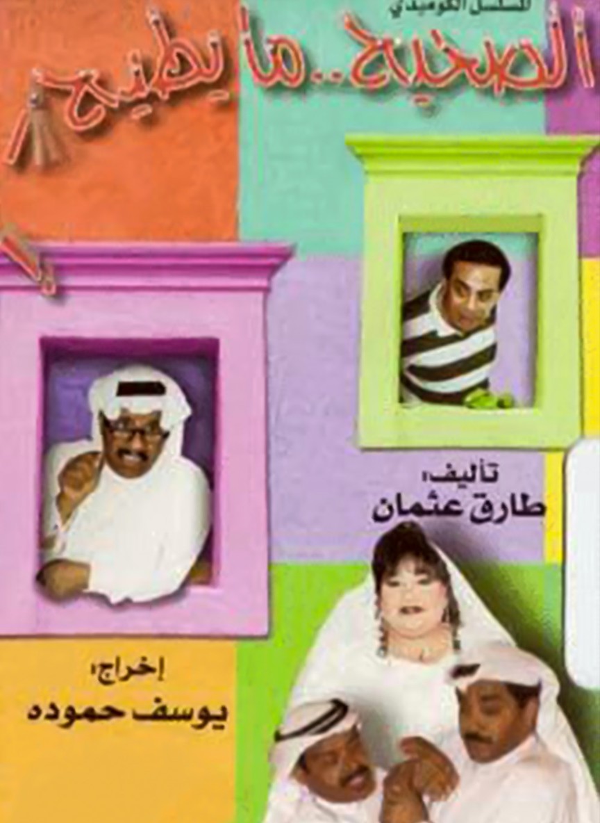 الصحيح ما يطيح
