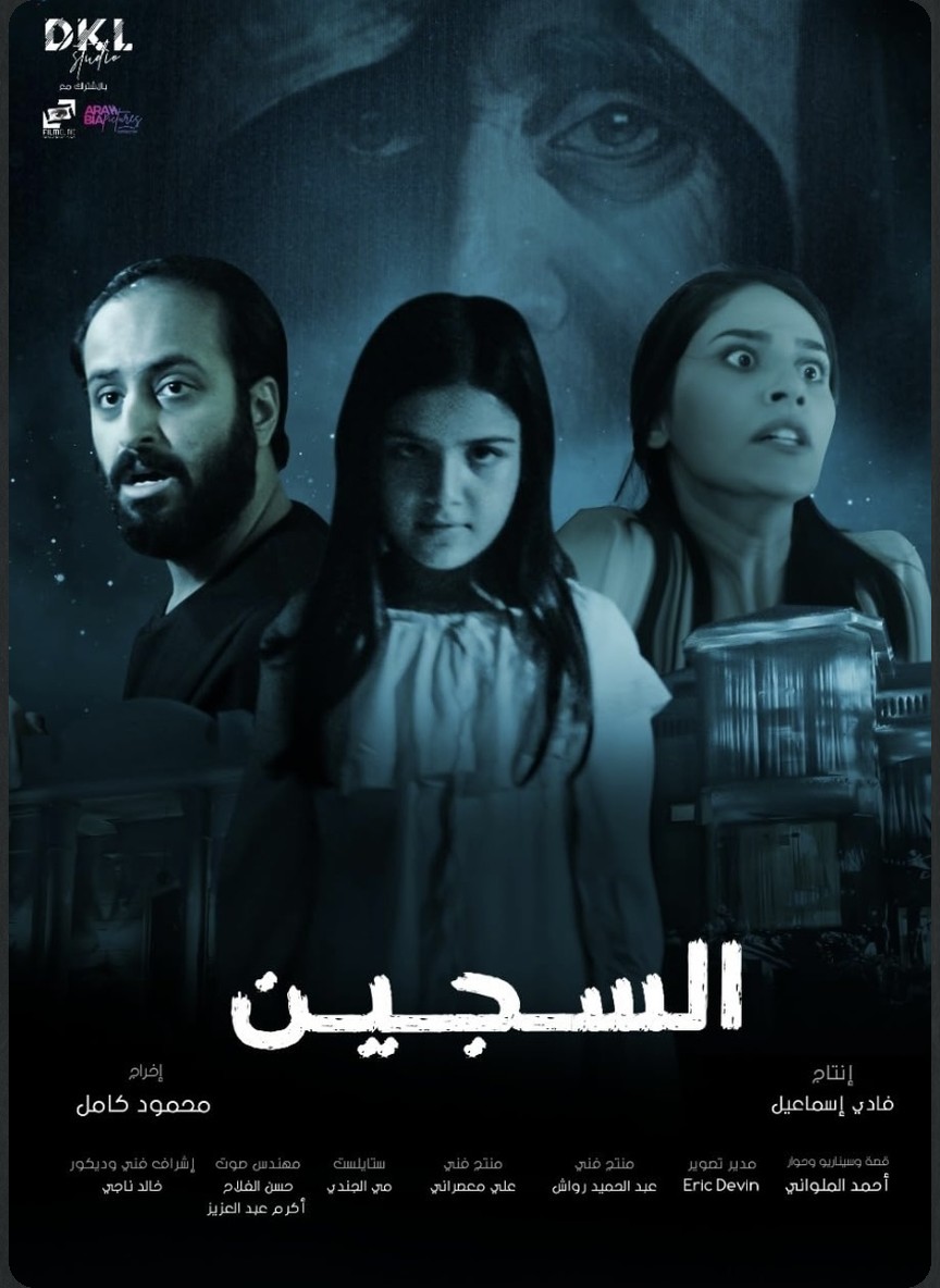 السجين