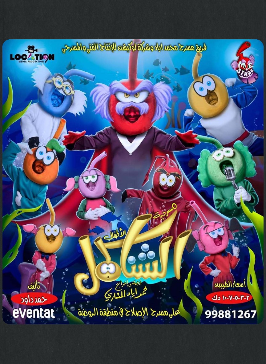 الشناكل
