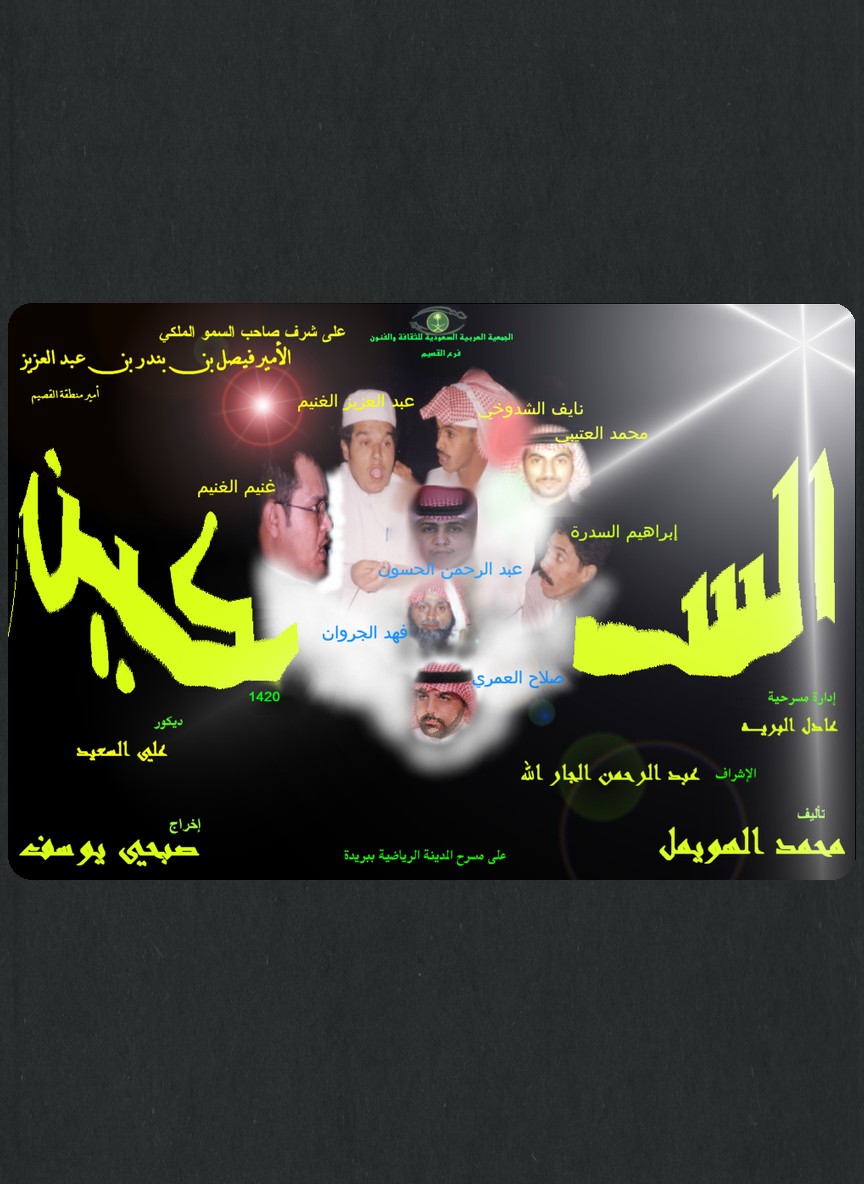 السكين