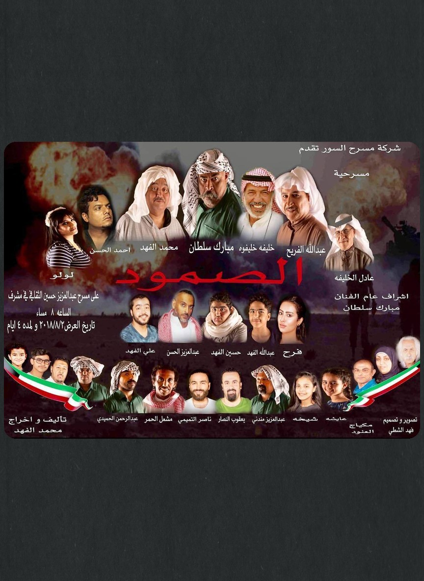 الصمود