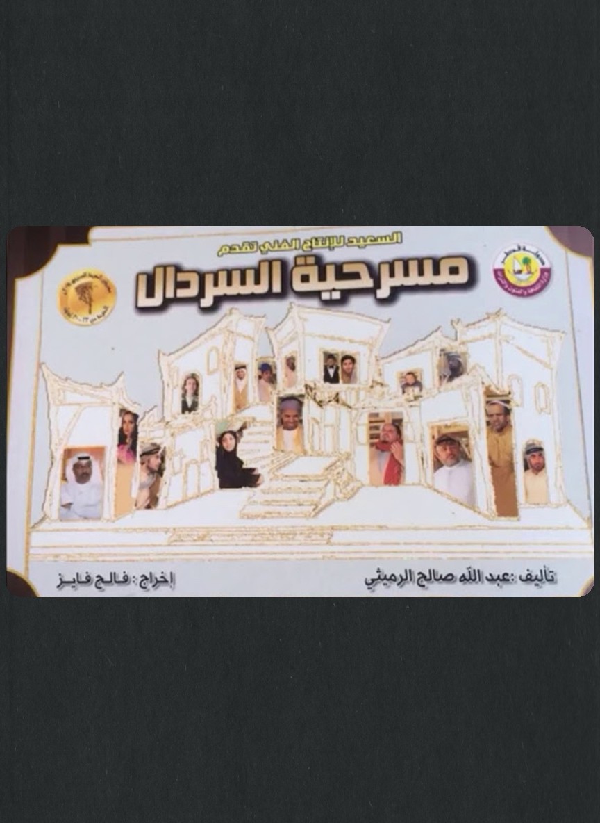السردال