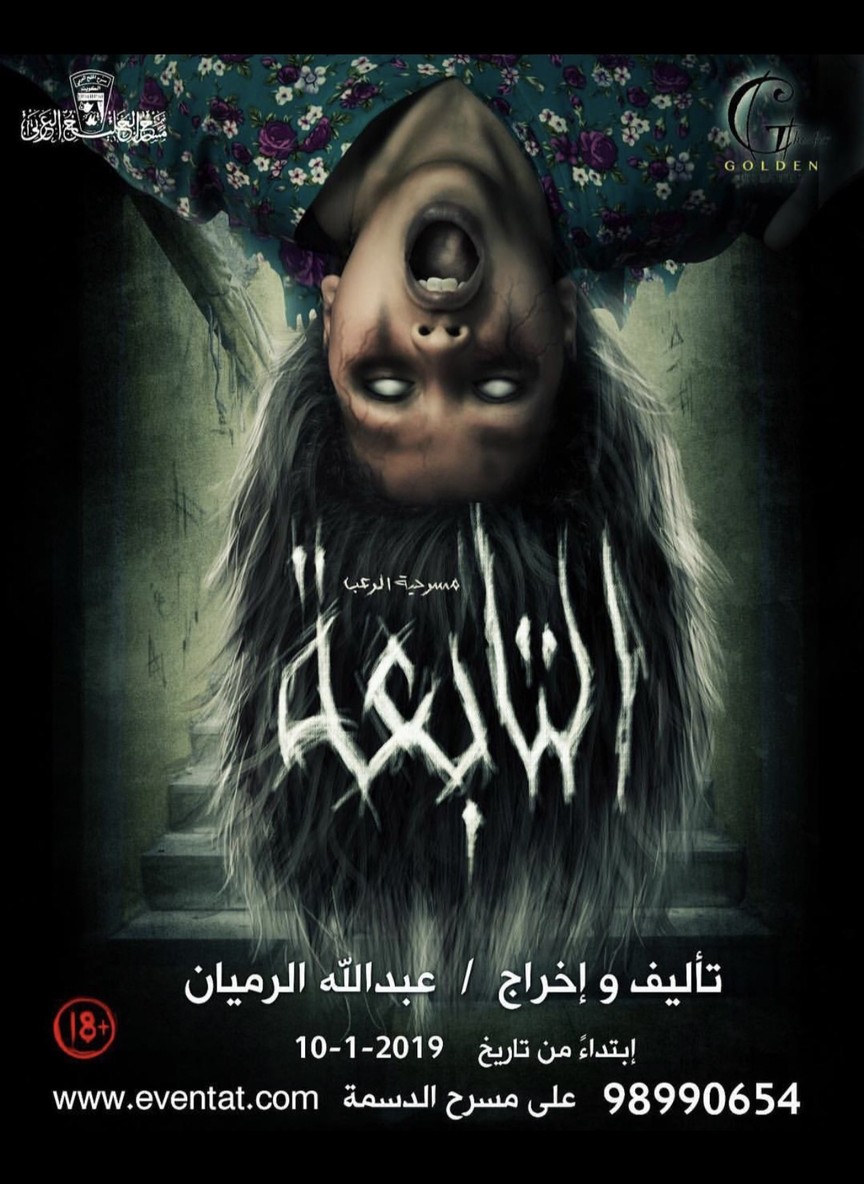 التابعة