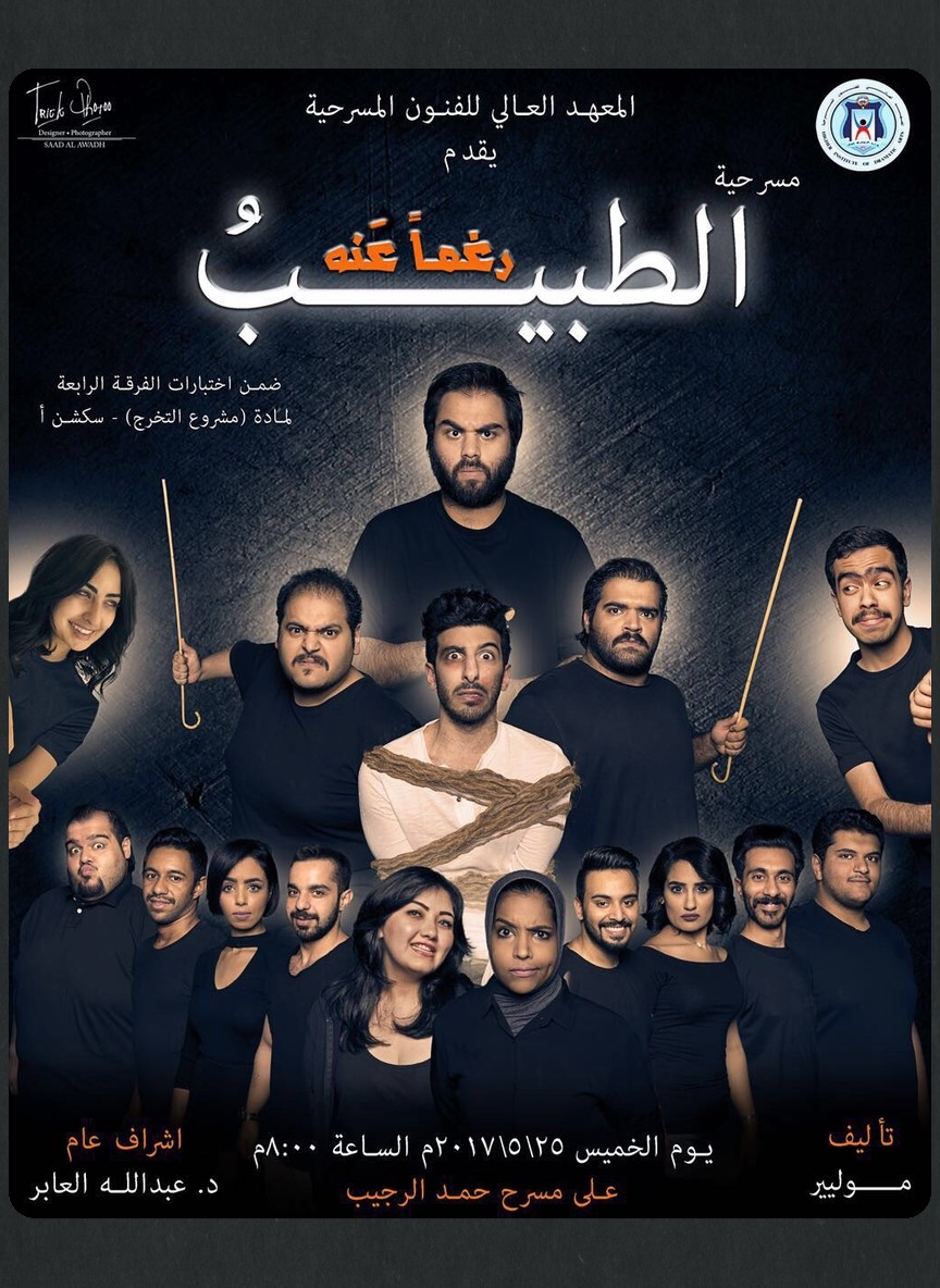 الطبيب رغما عنه